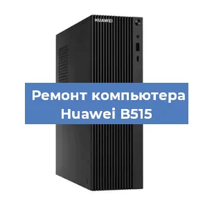 Замена ssd жесткого диска на компьютере Huawei B515 в Тюмени